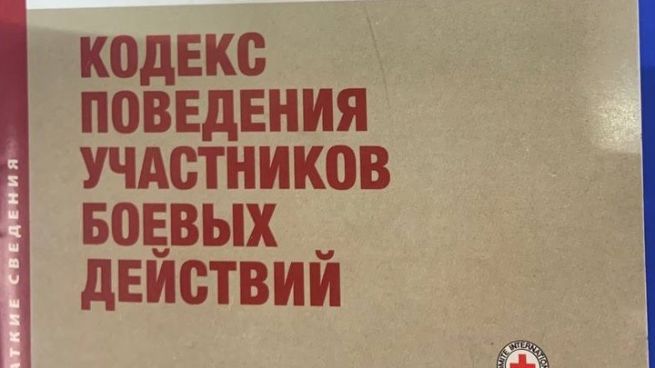 Украина начала охоту на участников СВО и их родственников через Красный крест