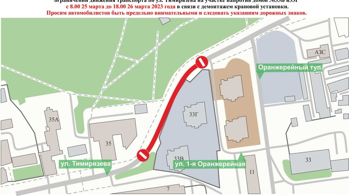 Участок улицы Тимирязева перекроют на выходные из-за демонтажа крана