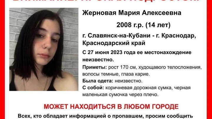 На Кубани вторые сутки ищут пропавшую 14-летнюю школьницу