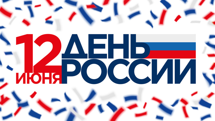 День России в Самаре 12 июня 2021: праздничный концерт, программа мероприятий