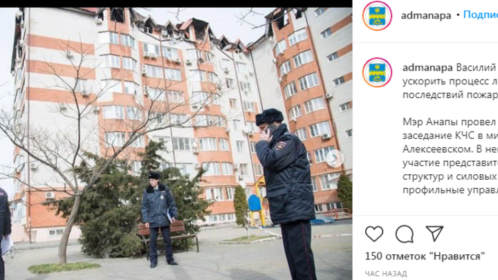 В Анапе ускорят процесс ликвидации последствий пожара в многоэтажке