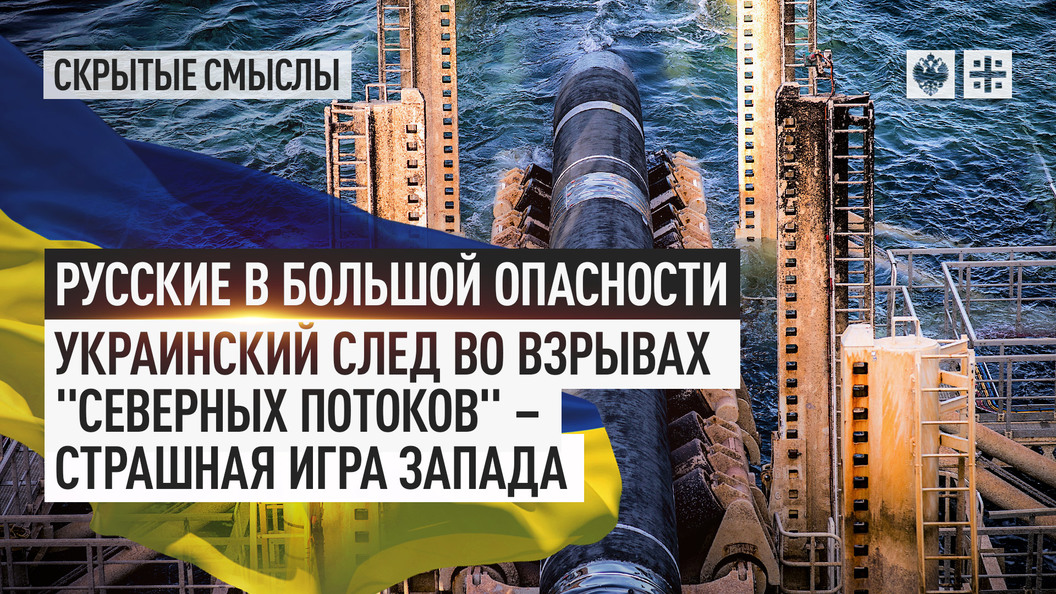 Опасный след. Северный поток взрыв. Труба Северный поток 2. Взрыв Северного потока 2. Взорванные трубы Северного потока.