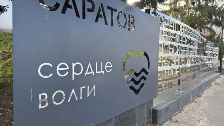 Wildberries & Russ и Правительство Саратовской области окажут поддержку предпринимателям региона