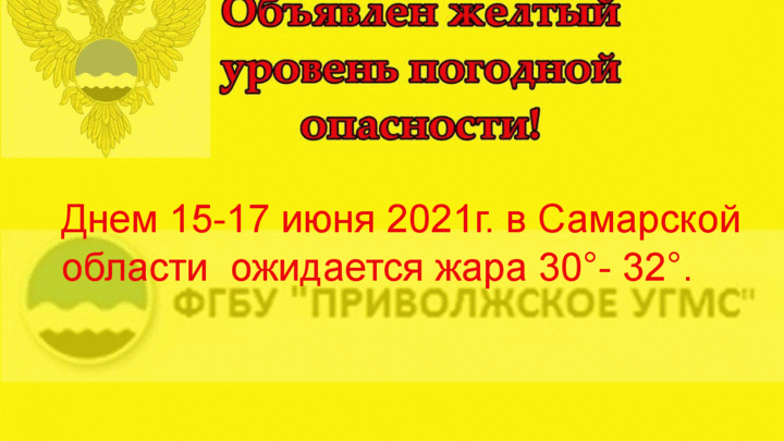 В Самарской области ожидается жара и грозы