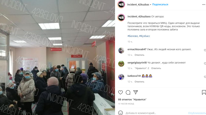 МФЦ Кузбасса начали выдавать бумажные QR-коды и собрали толпы в своих залах