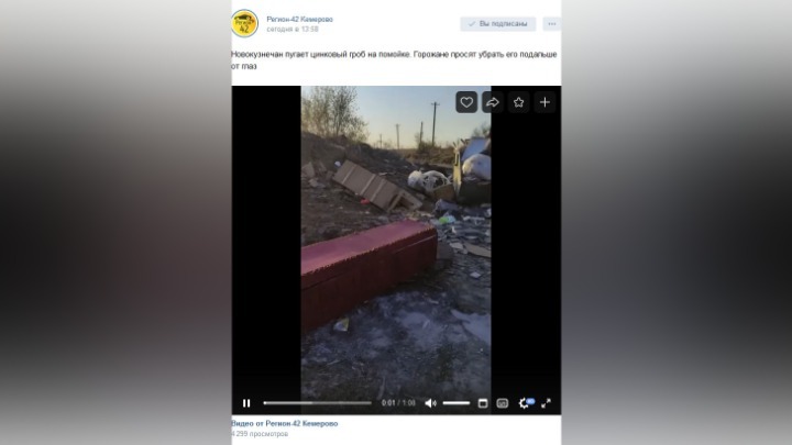 Цинковый гроб на помойке обнаружили жители Новокузнецка