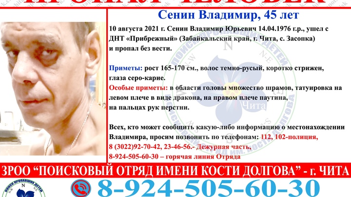 В окрестностях Читы ищут 45-летнего мужчину с татуировкой дракона