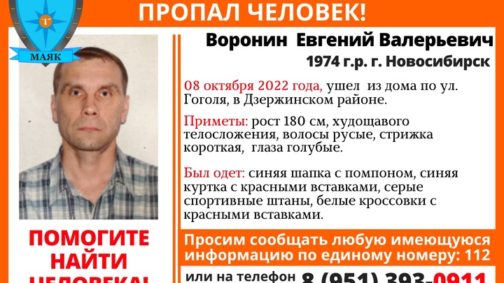 В Новосибирске ищут пропавшего неделю назад 48-летнего мужчину