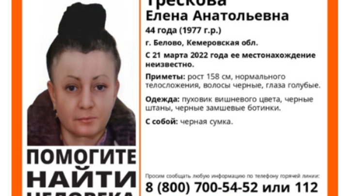В Кузбассе третью неделю разыскивают 44-летнюю женщину