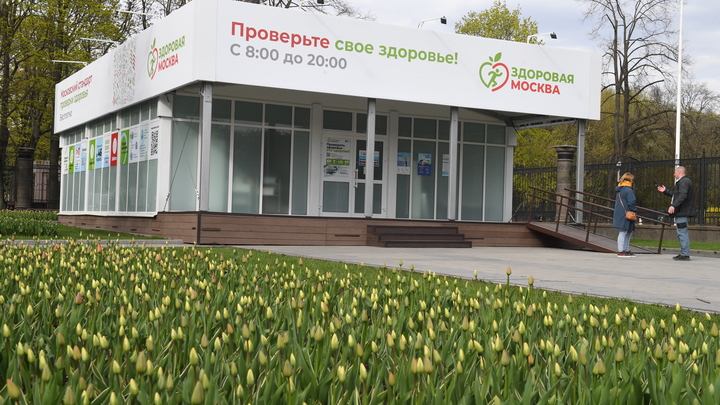 Здоровая Москва вновь заработала в парках: Павильоны ждут горожан для бесплатной диспансеризации