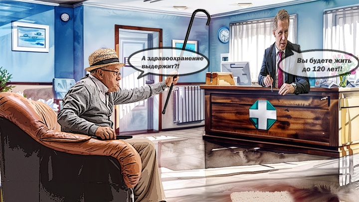 Пронько: Глава Минздрава уверен, человек может прожить 120 лет. Серьёзно?