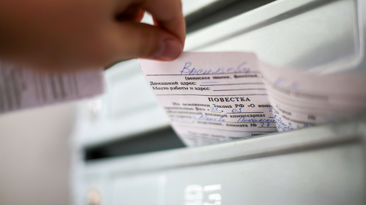 После первого этапа частичной мобилизации новосибирцы получают повестки До особого распоряжения