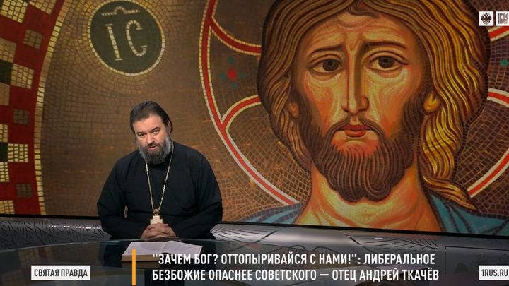 Молись, если хочешь, но: Отец Андрей Ткачёв открыл хитрость современных атеистов