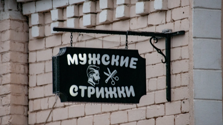 Парикмахер заманил москвича в ловушку: убедил вложить деньги и исчез