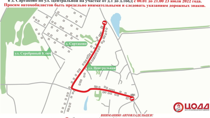 В деревне Сартаково Нижнего Новгорода перекрыто движение транспорта до вечера