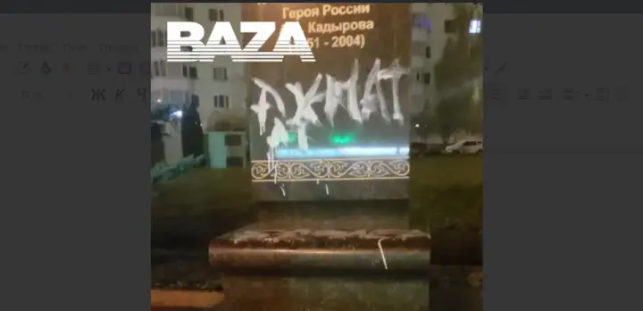 Девушку из Подмосковья задержали за надпись Ахмат слива на памятнике Кадырову