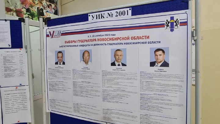 Андрей Травников проголосовал на выборах губернатора Новосибирской области