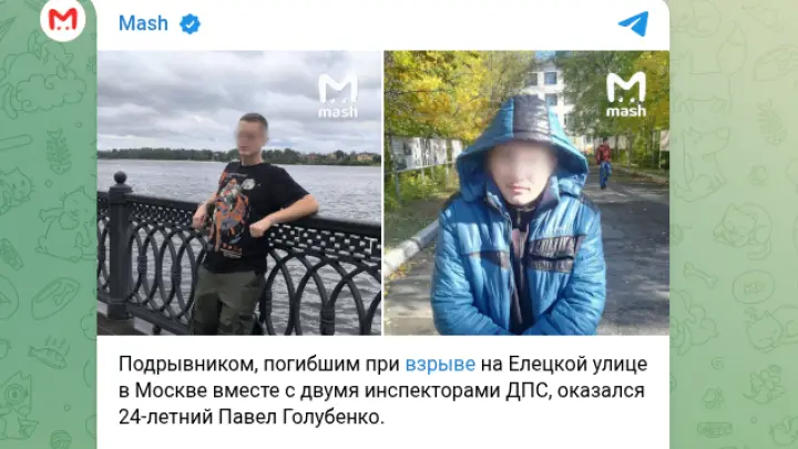 MASH раскрыл личность подорвавшего двух полицейских в Москве