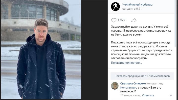 Челябинский урбанист поведал, куда он пропал из соцсетей