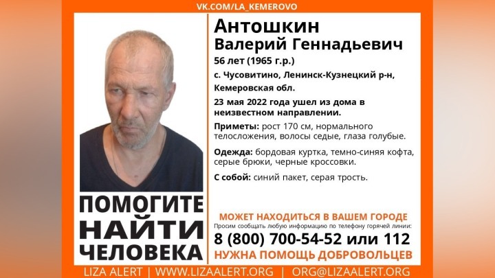 Голубоглазого мужчину с серой тростью ищут в Кузбассе третьи сутки