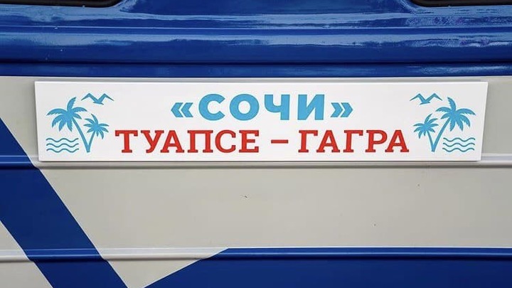 На февральские и мартовские праздники из Туапсе в Гагру будет ходить туристический ретро-поезд