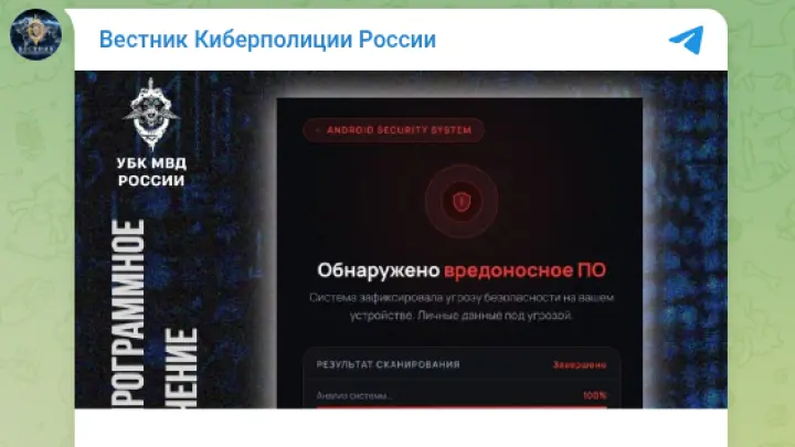 МВД раскрыло новую тактику мошенников: маскировка вирусов под систему защиты