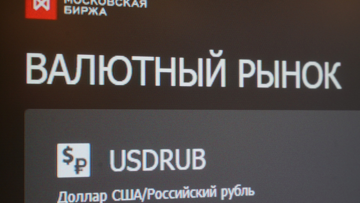 Правительство России не допустило Казахстан к торгам на валютном рынке
