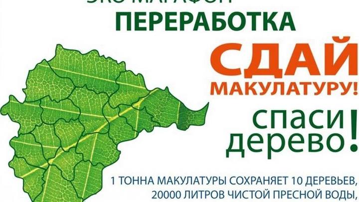 Эко-марафон Переработка в Пушкино: 27 апреля – день сдачи макулатуры!