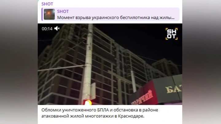 Момент взрыва беспилотника ВСУ над жилым домом в Краснодаре попал на видео