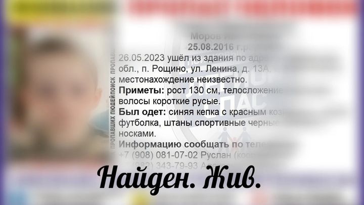 В Челябинской области окончены поиски 6-летнего мальчика, пропавшего из детского сада
