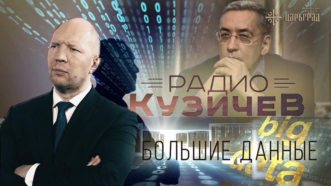 Большие данные в соцсетях: Что мы выдаем о себе? Большие данные в соцсетях: Что мы выдаем о себе?