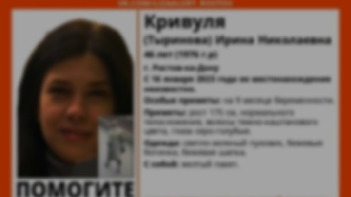 Пропавшая беременная ростовчанка нашлась с потерей памяти в Гуково