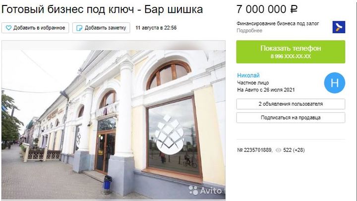 Да сколько можно!: в Челябинске снова выставили на продажу точку общепита