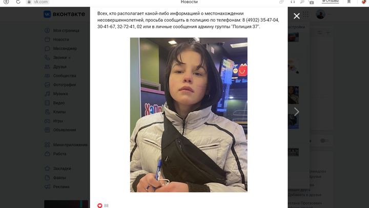 В Иванове полиция попросила помочь в поисках пропавшей 13-летней девочки
