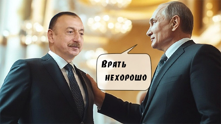 Семь раз соврал – хватит! Алиев получил последнее предупреждение. Терпение Путина лопнуло Семь раз соврал – хватит! Алиев получил последнее предупреждение. Терпение Путина лопнуло