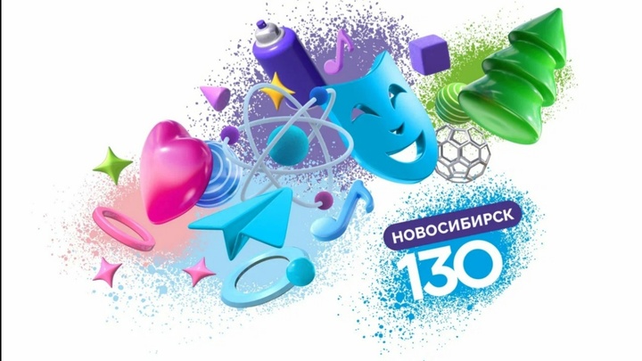 Сердце, Ёлка, Нота: Показываем фирменный стиль празднования 130-летия Новосибирска