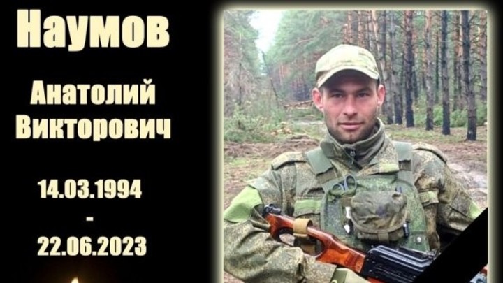 Житель Новосибирской области Анатолий Наумов погиб в зоне спецоперации
