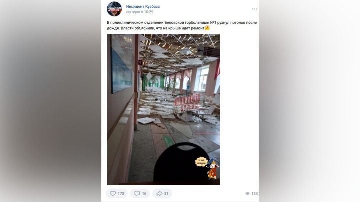 Потолок обрушился в здании поликлиники в Кузбассе