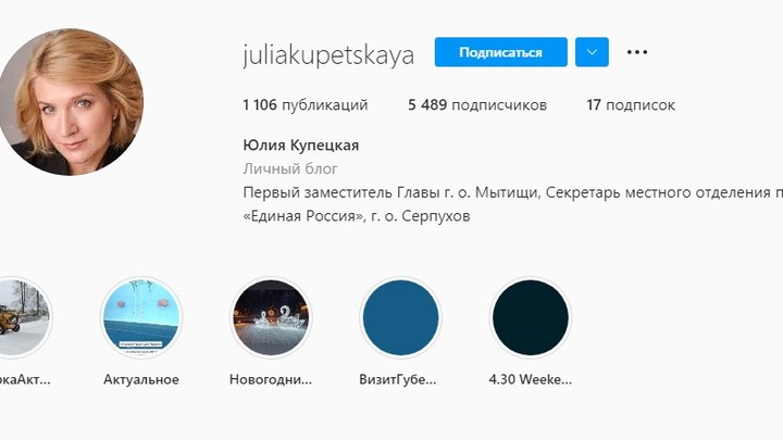 Юлия Купецкая заняла должность первого заместителя главы округа в Мытищах