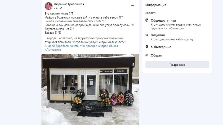 В Лыткарино на территории городской больницы открыли магазин ритуальных слуг