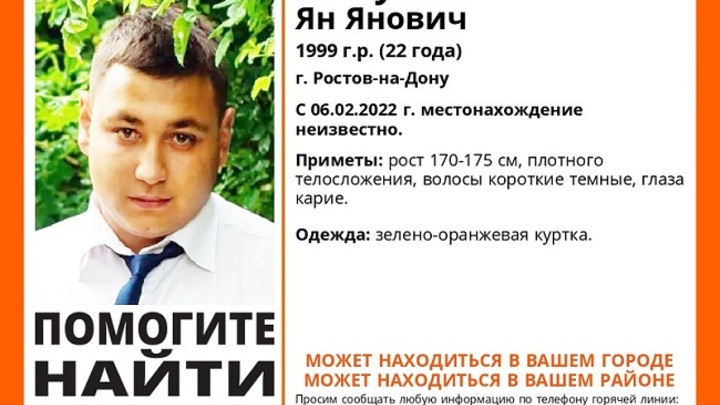 В Ростове-на-Дону разыскивают без вести пропавшего 22-летнего Никулина