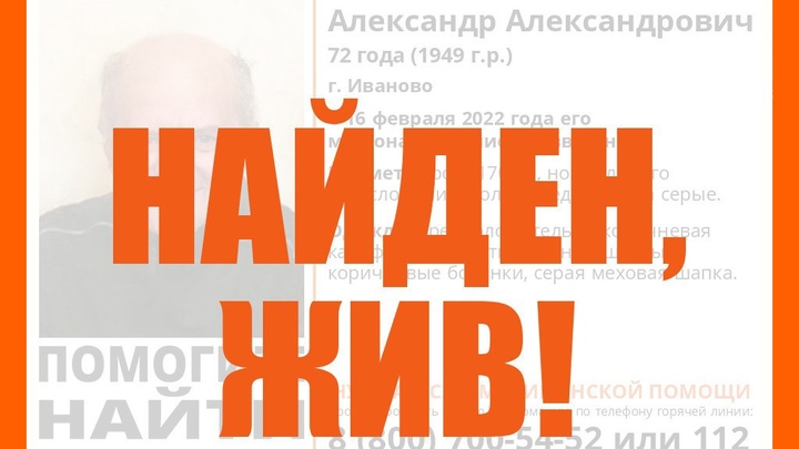 В Иванове нашелся пропавший 3 дня назад 72-летний пенсионер