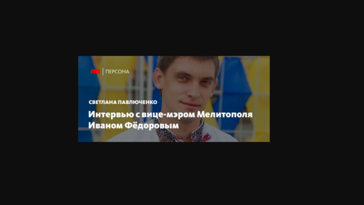 Задержанный мэр Мелитополя мог сливать экстремистам адреса предпринимателей