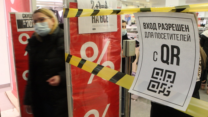 Свердловская область может вернуться к QR-кодам