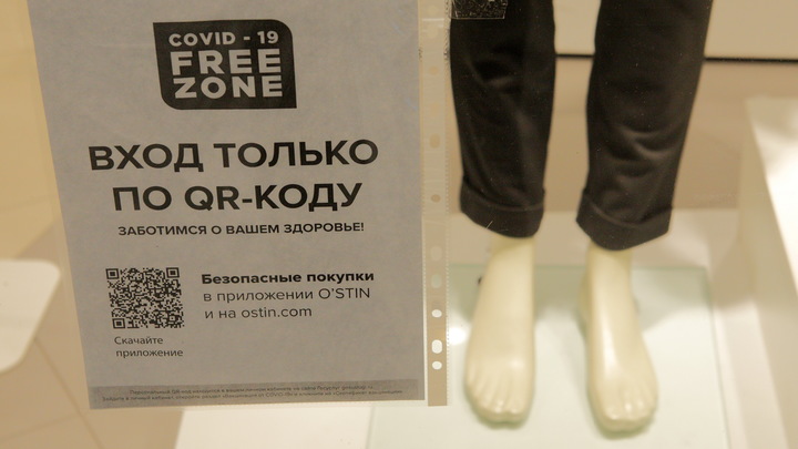 Вице-губернатор рассказал, планируют ли вернуть QR- коды в свердловских ТЦ и кафе