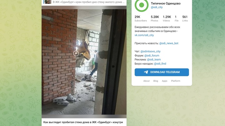 Стену многоэтажного дома насквозь пробила буровая машина в подмосковном Одинцове