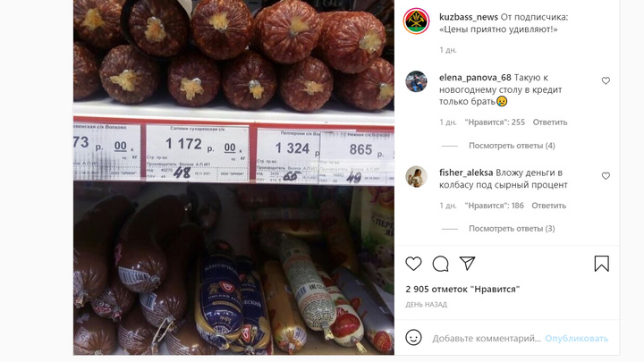 Кузбассовцев удивили взлетевшие цены на сырокопчёную колбасу