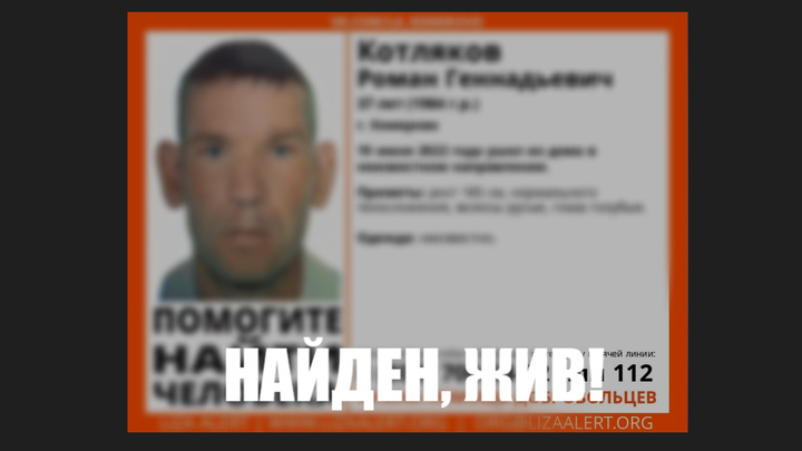 В Кемерове прекращены поиски голубоглазого мужчины
