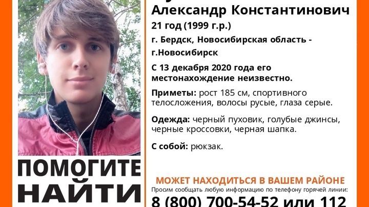 Под Новосибирском нашли мёртвым пропавшего в декабре 21-летнего парня