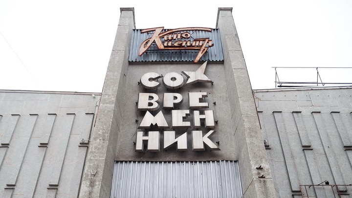 Здание киноцентра «Современник» в Иванове купило ООО «Основа»